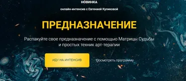 [Белое Солнце] Предназначение. Тариф Премиум (Евгения Куликова)