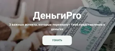 ДеньгиPro (Галина Калилова)