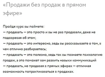 Продажи без продаж в прямом эфире (Ирина Михайлова)