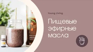 Арома-кулинария (Анна Мария Аре-Буайе)