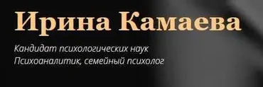 Как психологу начать частную практику (Ирина Камаева)