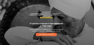 [Kundalini Online] 7 шагов к счастью и процветанию в 2022 году. Тариф 1 (Елена Иванова)