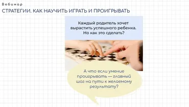 Стратегии. Как научить играть и проигрывать (Валентина Паевская)