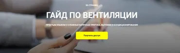 Гайд по вентиляции (Кристина Чемелова)