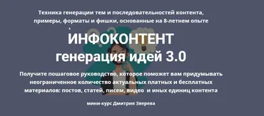 Инфоконтент 3.0 (Дмитрий Зверев)