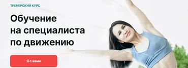 [Академия МЕЛ] Обучение на специалиста по движению. Тариф Премиум 2024 (Ольга Мелякова)