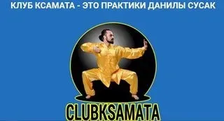 [Центр здоровья Ксамата] Клуб Здоровья, июнь, июль, август 2021 (Данила Сусак)