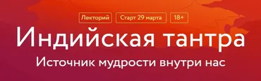 [МИФ] Индийская тантра. Лекция 2. Капалики и агхори: тантрический шиваизм в прошлом и настоящем (Сергей Пахомов)