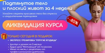 Подтянутое тело и плоский живот за 4 недели (Ольга Гасан, Анастасия Сафина)