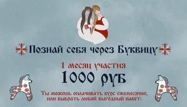Познай себя через буквицу (Anna Kolvakh)