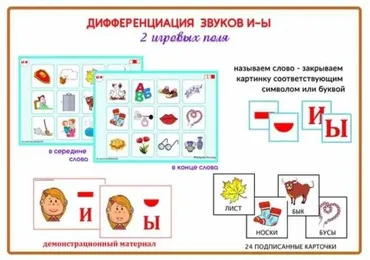 [razvdeteimsk] Цепочки «И-Ы». Дифференциация гласных звуков И-Ы (Наталья Грицуник)