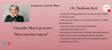 Математика цвета (Любовь Бей)
