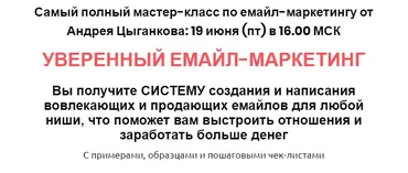 Уверенный email-маркетинг (Андрей Цыганков)