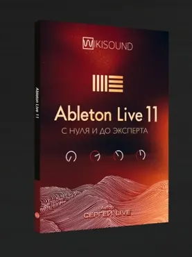 [Wikisound] Ableton live 11 с нуля до эксперта (Сергей Live)