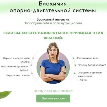 3-дневный интенсив Биохимия опорно-двигательного аппарата (МИИН)
