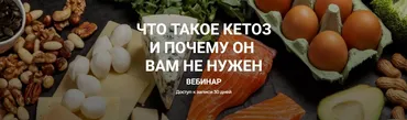 [humberto 2.0] Что такое кетоз и почему он вам не нужен (Валерий Подрубаев)