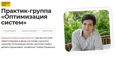 Практик-группа Оптимизация систем (Анна Ященко)