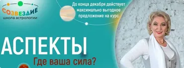 [Созвездие] Аспекты (курс 2023)  - 1 по 3 уроки (Елена Ушкова)