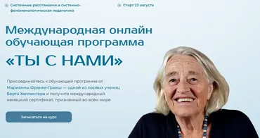 Ты с нами.  Коммуникация и контакт с родителями и взрослыми. Модуль 5 (Марианна Франке-Грикш)