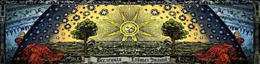 [Вселенная тайных знаний] Обряд снятия защит (Richard)