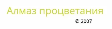 Алмаз процветания (Николь Ланнинг)