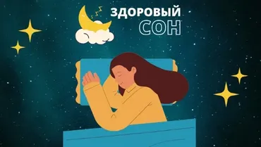 Здоровый сон (Шейла Алиева, Ален Алиев)