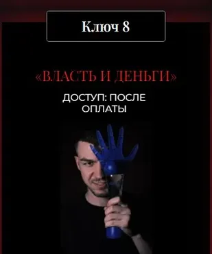 13 ключей к силе. Ключ 8 «Власть и деньги» (Влад Череватый)