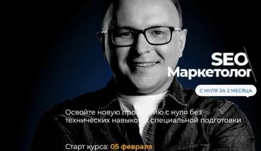 [Академия SEO] Seo-маркетолог с нуля за 2 месяца. Пакет Стандарт (Павел Шульга)