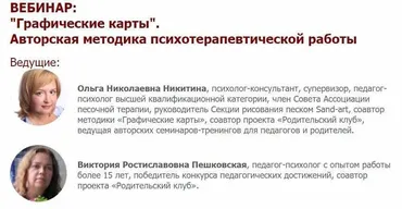 Графические карты. Авторская методика психотерапевтической работы (Ольга Никитина, Виктория Пешковская)