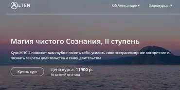 Магия чистого Сознания, II ступень (Александр Панфилов)