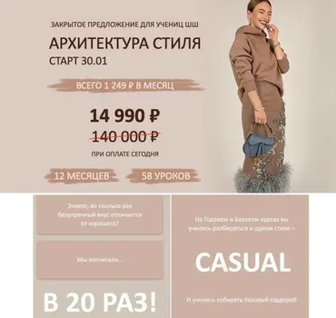 [Школа шопинга] Годовой 2.0. Архитектура стиля 2023 (Татьяна Тимофеева)