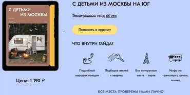 [Travel Inspirator]  С детьми из Москвы на юг