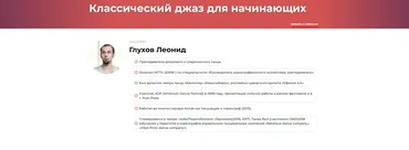 Классический джаз для начинающих (Леонид Глухов)
