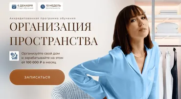 Организация пространства. Организуй свой дом и стань организатором пространства (Алсу Мухамедшина)