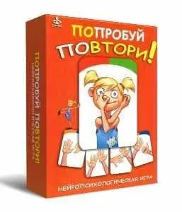 Попробуй повтори! Нейропсихологическая игра (Екатерина Мухаматулина)