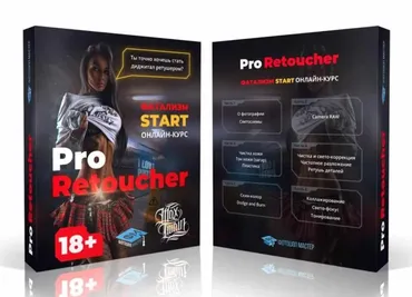 Pro Retoucher (Max Twain)