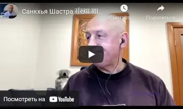 [Шива Центр] Санкхья Шастра, Шива Вистара Видья - Ведическая Нумерология. Часть 22-я (Шива)