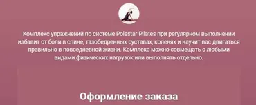 Курс пилатеса по системе Polestar Pilates [GoPilatesPro]