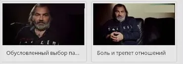 Обусловленный выбор партнера + Боль и трепет отношений (Сергей Шишков)