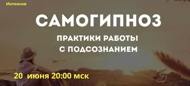 Самогипноз. Практики работы с подсознанием (Ольга Фролова)
