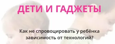 [Мамазонка] Дети и гаджеты (Карина Рихтере)