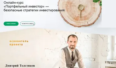 Портфельный инвестор. Тариф «Агрессивный инвестор» (Дмитрий Толстяков)
