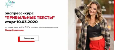 Прибыльные тексты (Марта Коронкевич)