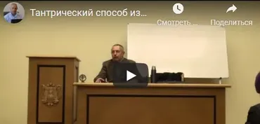 [Шива Центр] Тантрический способ избавления от недостатков и вредных привычек. Часть 4 (Шива)