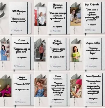 ELT Марафон 2.0. Практические мастер-классы (Марина Тойбар)