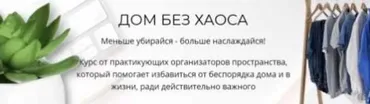 [haosanet] Дом без Хаоса - Я сама (Виктория Леонтьева, Галина Сирик)