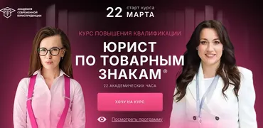 Юрист по товарным знакам 2.0 (Елена Гринь)