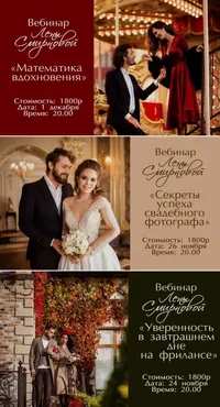 Мастер-классы по Фото в Санкт-Петербурге (Лена Смирнова)