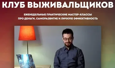 Клуб Выживальщиков. Март 2023 (Дмитрий Богданов)