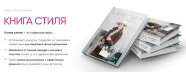 Книга стиля. Том 7. Тренды осени (Полли Рыжова)
